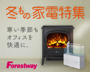 Forestwayの冬もの家電特集
